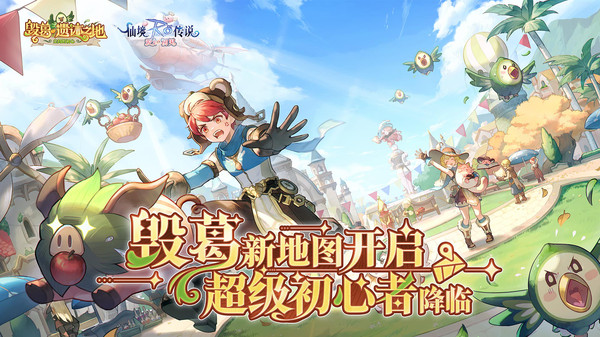 仙境传说：爱如初见-RO正版