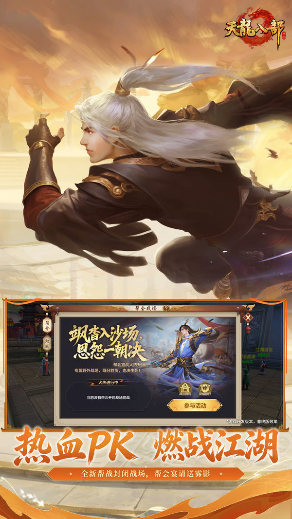 天龙八部手游