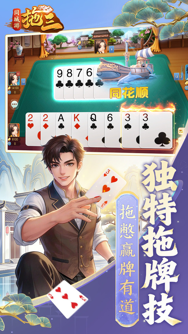 同城游拖三