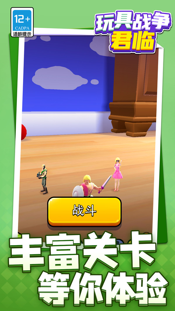 玩具战争：君临