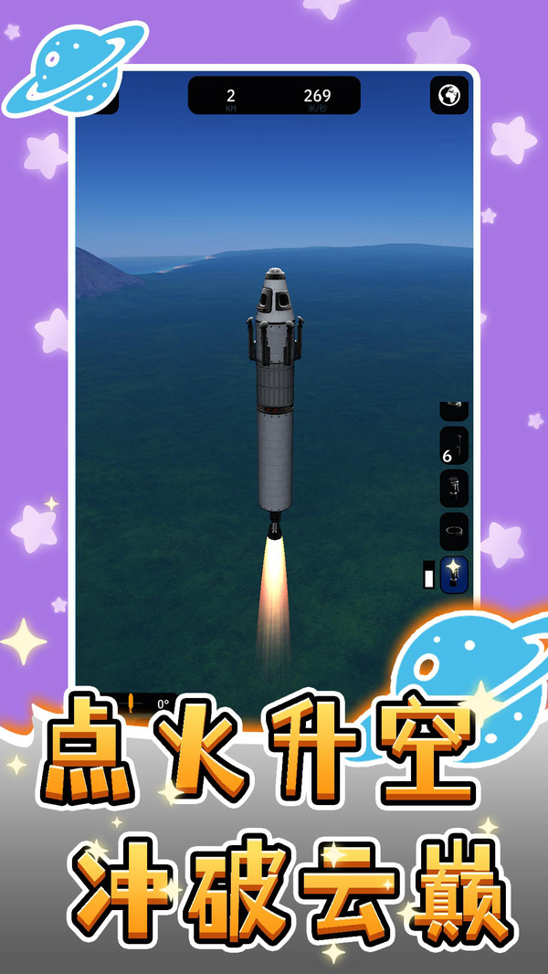 宇宙探索模拟器