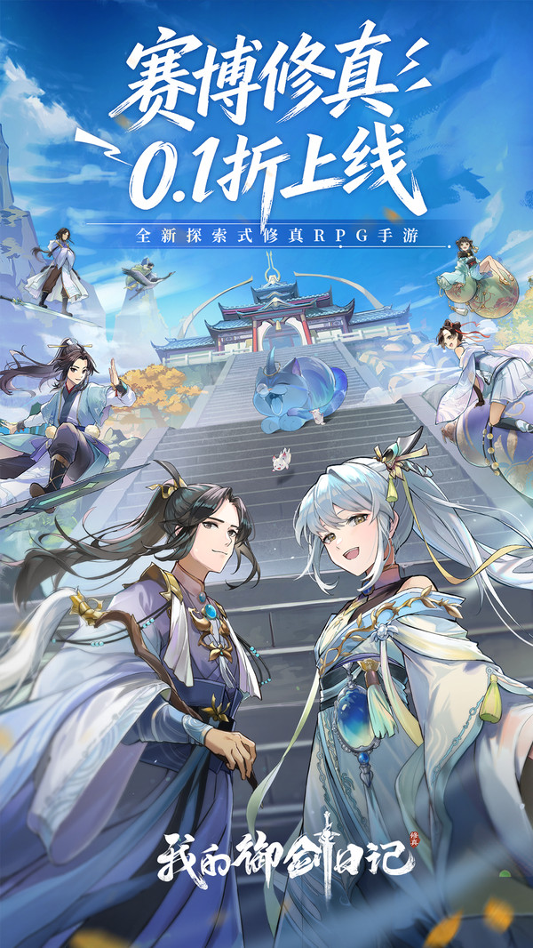 我的御剑日记-0.1折