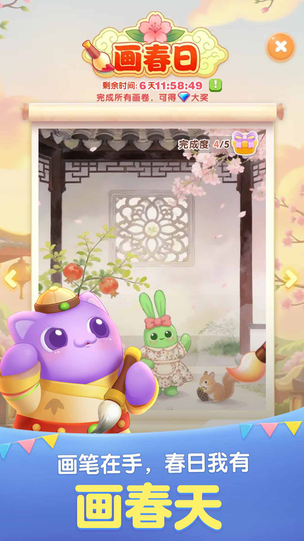天天爱消除