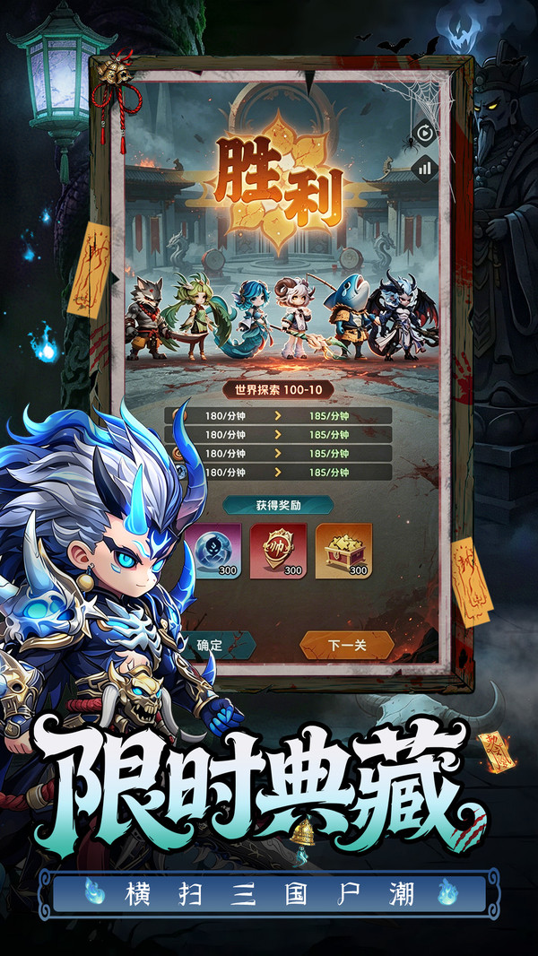 三国：天命再临