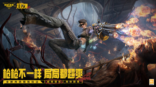 逆战：未来-免费联动武器