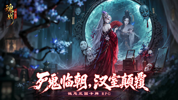 魂战群英