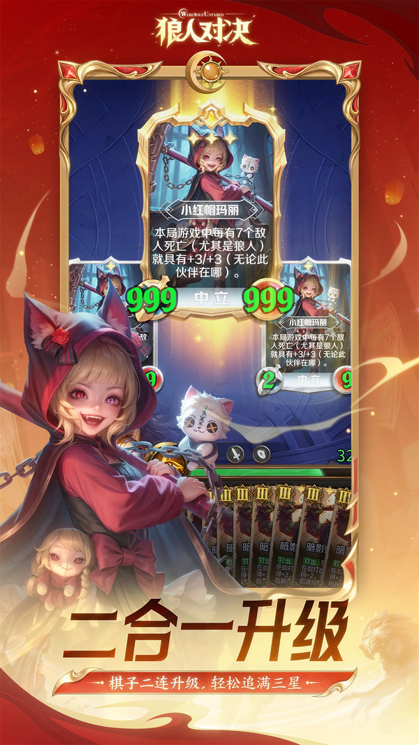 狼人对决-自走棋