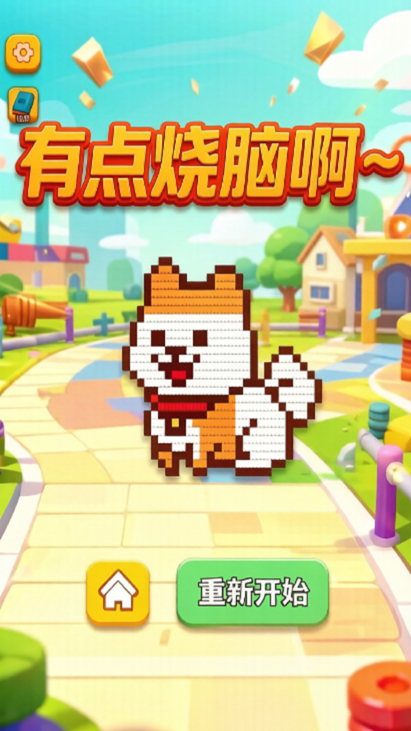 烧脑大作战