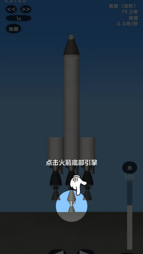 航天火箭游戏模拟器