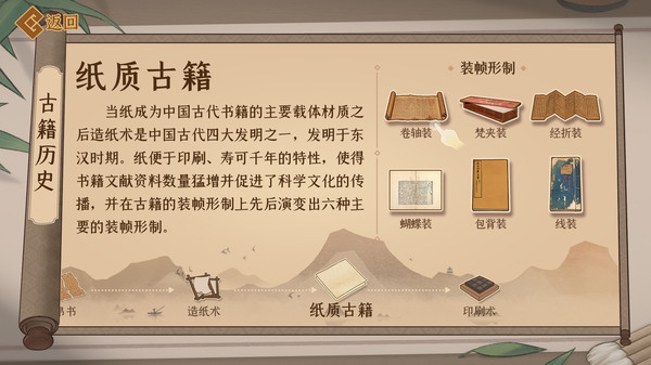 古籍修复师