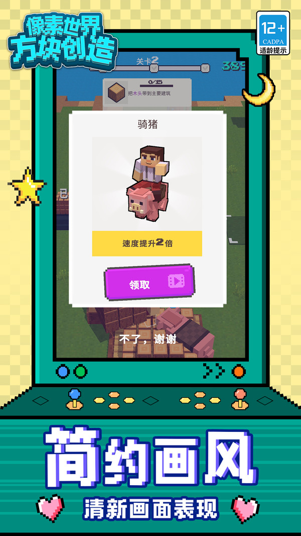 像素世界：方块创造