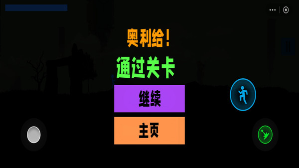 火柴人逆袭对决
