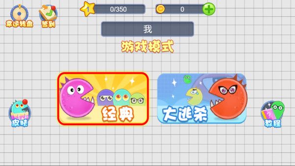 贪吃球球大作战