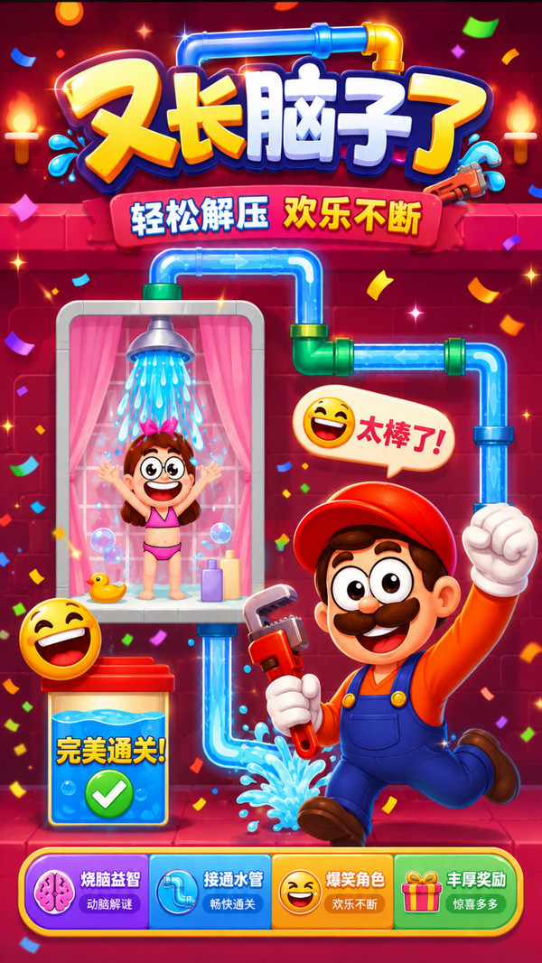 又长脑子了