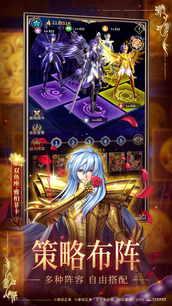 圣斗士星矢：正义传说