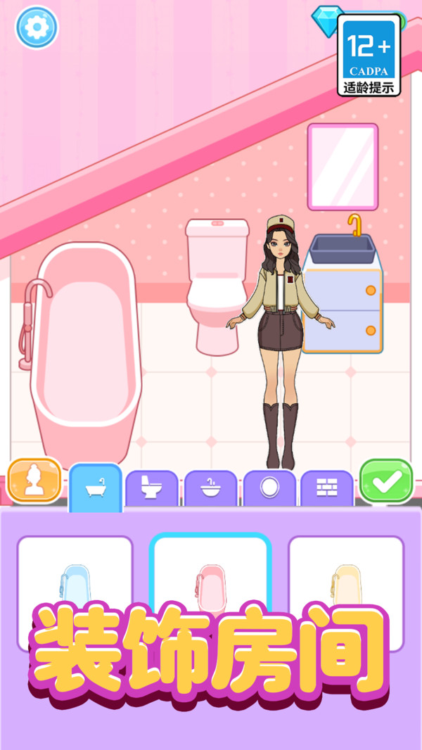 时尚达人换装秀