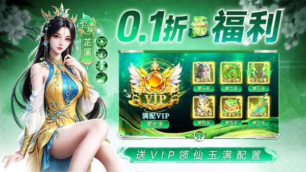 仙侠传奇-0.1折爆爽仙侠送AI道侣