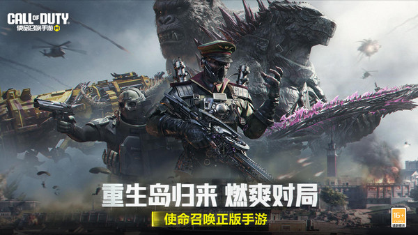使命召唤手游