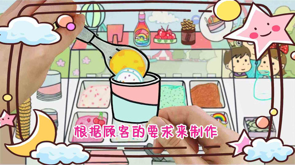 彩虹冰淇淋制作