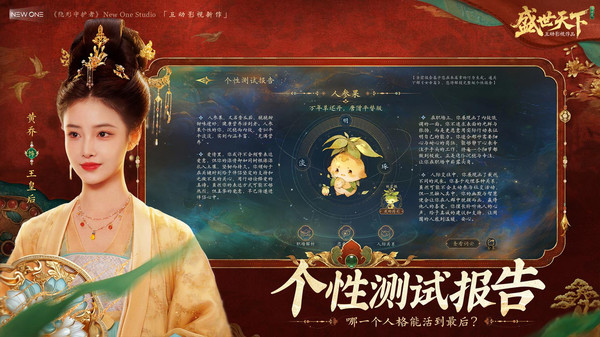 盛世天下：女帝篇