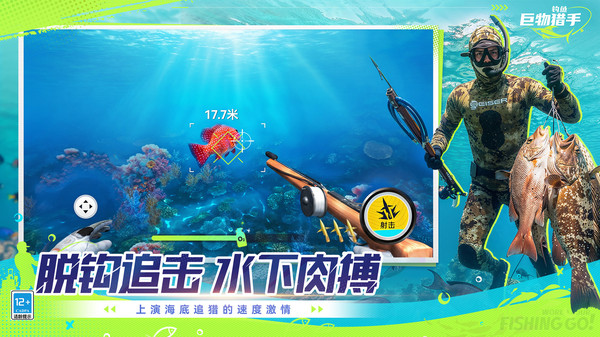 钓鱼：巨物猎手