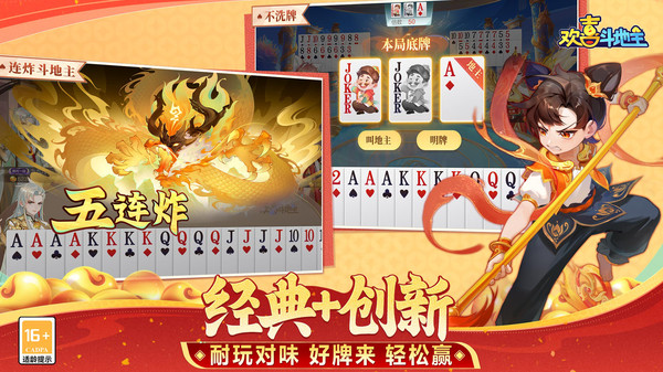 欢喜斗地主-领豆开局斗得过瘾