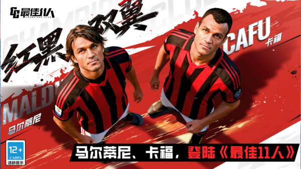 最佳11人-冠军球会