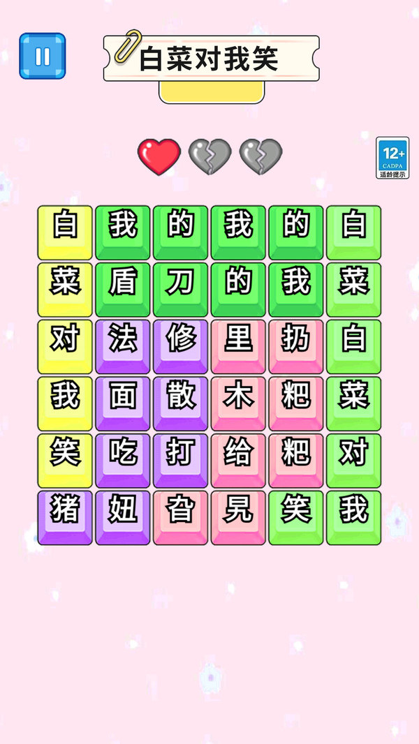 白菜对我笑1-趣味文字梗