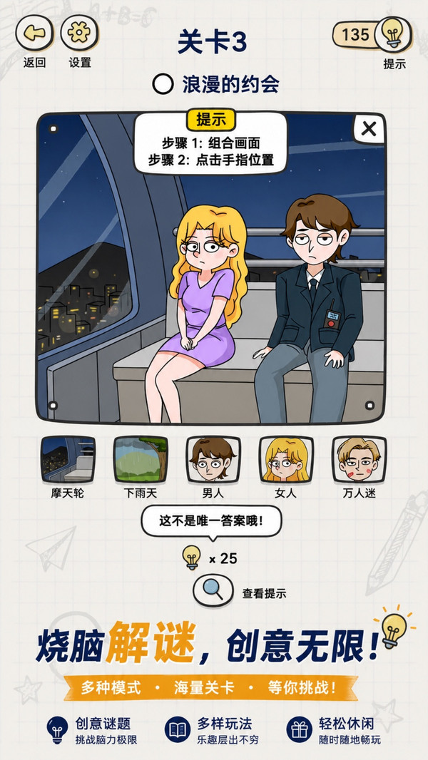 脑力训练大师