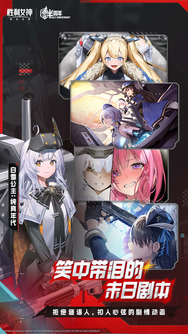 胜利女神：新的希望-半周年庆典