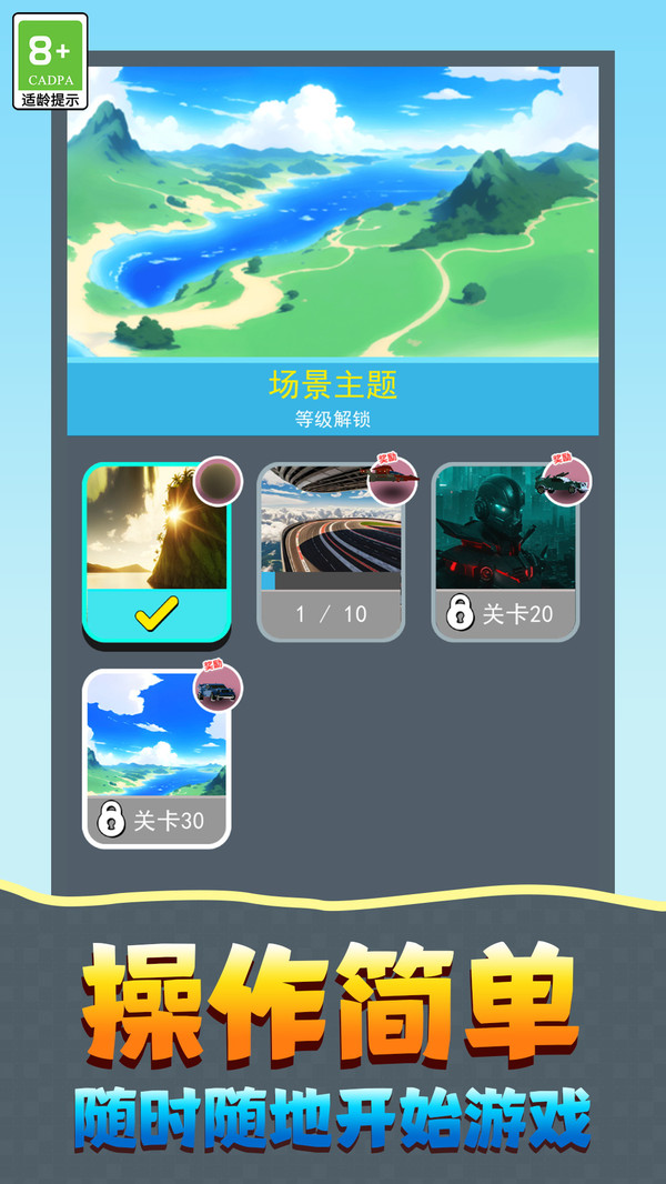 球球的无限挑战