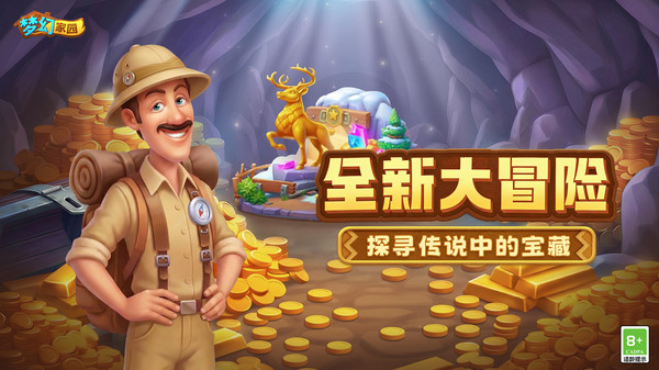 梦幻家园-全新集卡