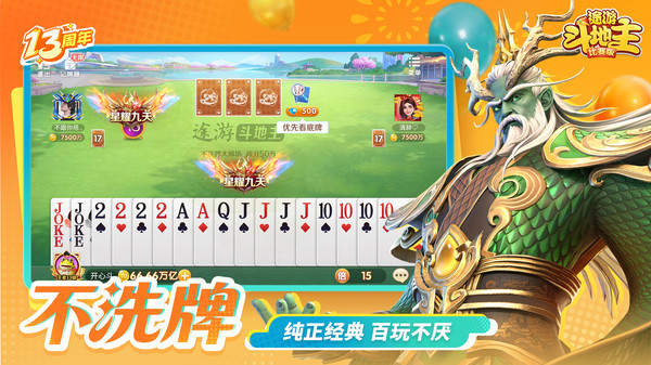 途游斗地主（比赛版）