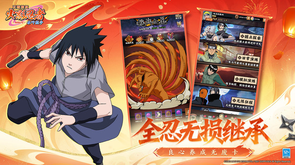 火影忍者：木叶高手