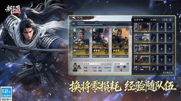 新三国：荣耀再起