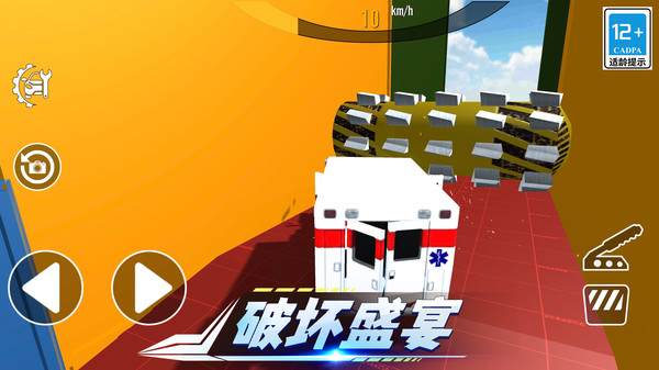 汽车大碰撞
