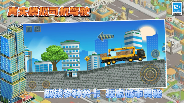 真实模拟司机驾驶