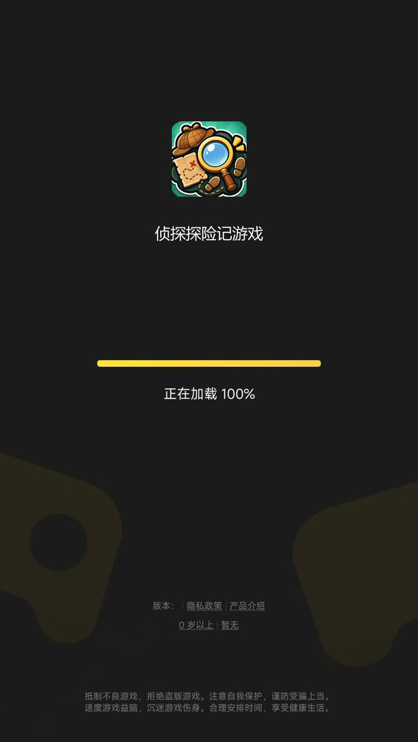 侦探探险记游戏