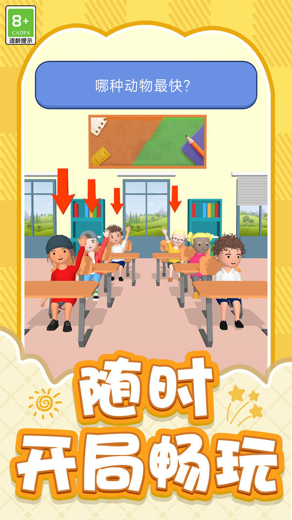 欢乐校园派对
