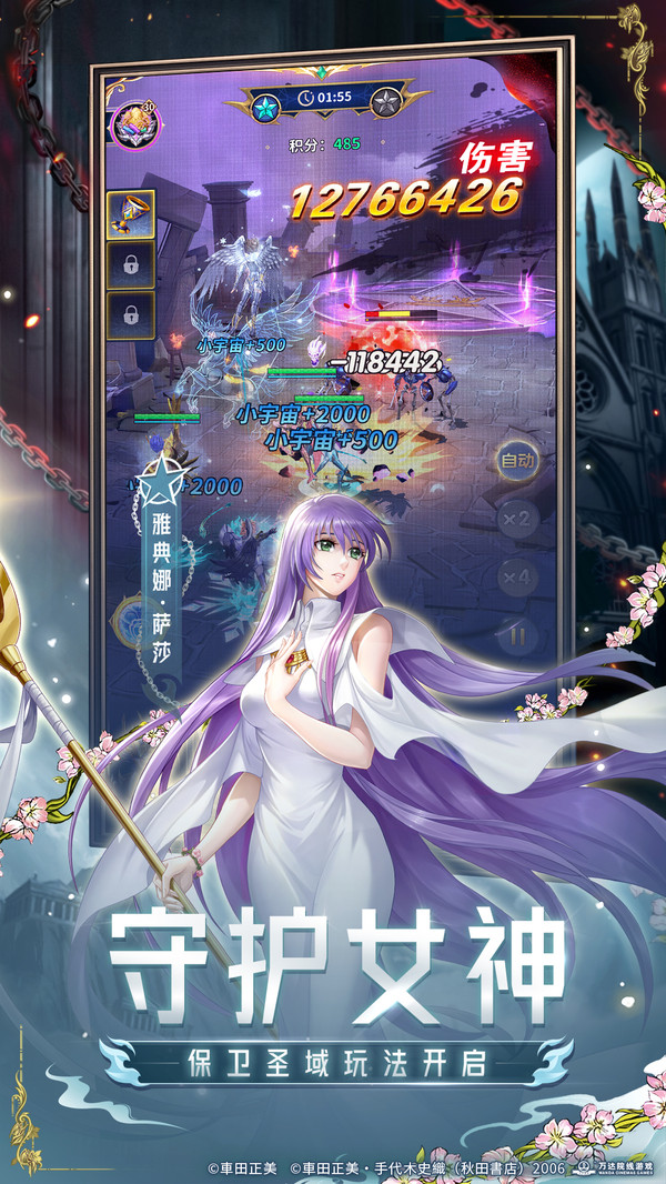 圣斗士星矢：正义传说