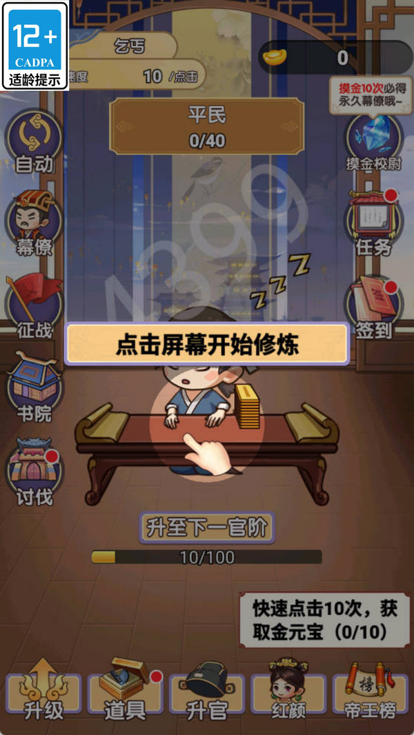 逆袭升官之路