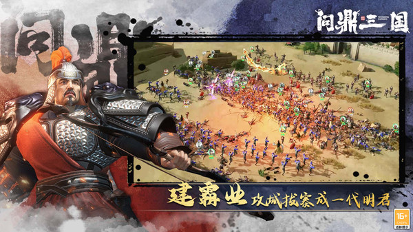 问鼎三国