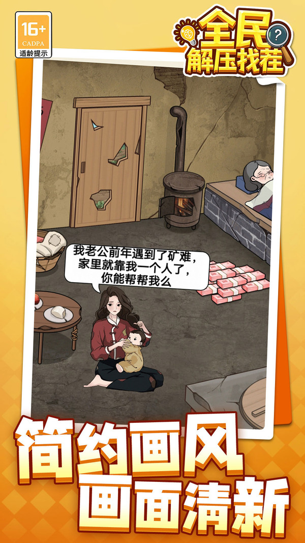 全民解压找茬