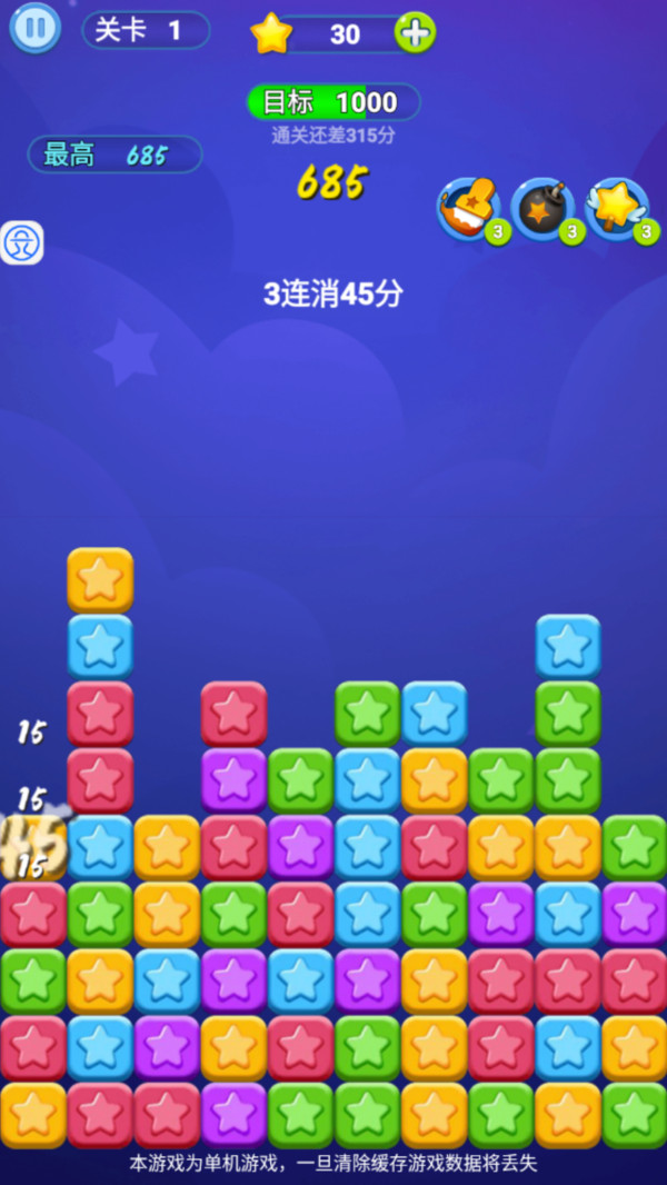 爆破消星星