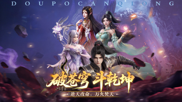斗破苍穹-少年崛起