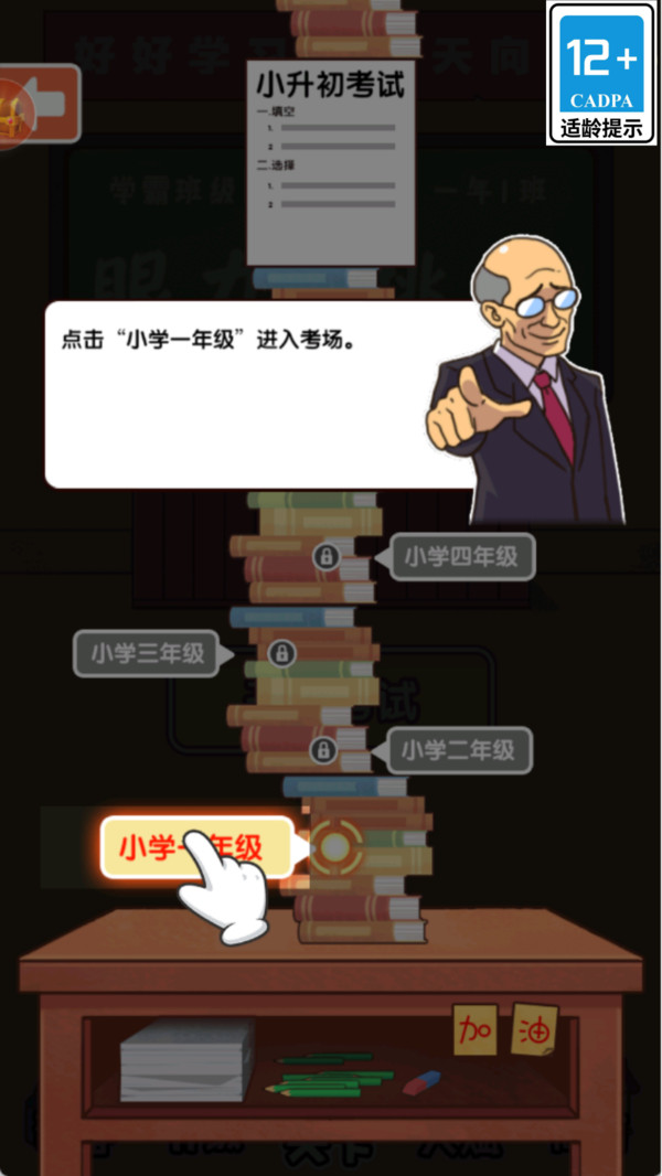 班级欢乐赛