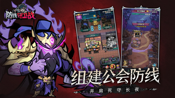 防线守卫战