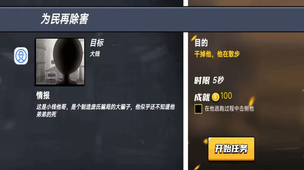 狙神：坏蛋克星