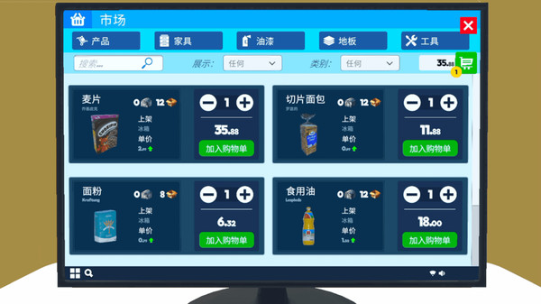 我的超市卖场-开店经营当老板
