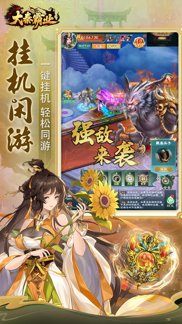 大秦霸业
